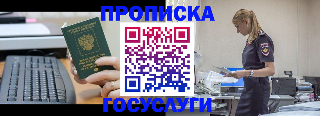 прописка законно в Старой Руссе